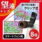  телеобъектив 8 раз iPhone8 iPhone7 iPhone6s iPhone6 cell ka линзы зажим тип tere scope зажим линзы android iPhone SE iPhonelER-TESC
