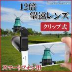  телеобъектив 12 раз смартфон .. только. зажим тип взгляд издалека tere scope зажим линзы планшет iPhone SE iPhone lER-TELE