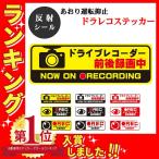 「お盆も出荷中」 ドラレコ ステッカー 反射 シール ヘッドライトに反射して光る 録画中 あおり運転対策 ドライブレコーダー 車載カメラ [長方形 9x3cm Sサイズ
