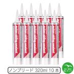 オート化学工業　オートンサイディングシーラント 320mlカートリッジ 10本 個人宅配送不可 配送時間指定不可