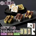  Oedo Zanmai ( маленький бобы зеленый чай каштан каждый 2 шт ) 3 вид 6 шт в коробке японские сладости ... конфеты Hokkaido производство местного производства 