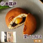  Oedo каштан dorayaki 1 штук японские сладости ... конфеты Hokkaido производство местного производства высококлассный маленький бобы сладости 