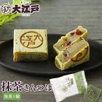 大江戸 きんつば 抹茶 