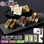  Oedo Zanmai ( маленький бобы зеленый чай каштан каждый 2 шт )3 вид 6 шт в коробке подарок подарок японские сладости .... земля производство 