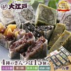 4 вид kintsuba ( маленький бобы 6 шт *. лен 3 шт * зеленый чай 3 шт * каштан 3 шт ) итого 15 штук почтовая отправка рейс почтовая доставка бесплатная доставка японские сладости ... конфеты местного производства сладости 