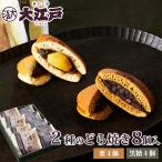  Oedo коричневый сахар dorayaki & каштан dorayaki 2 вид 8 шт в коробке каждый 4 шт японские сладости ... конфеты Hokkaido производство местного производства высококлассный маленький бобы 