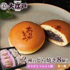  Oedo спасибо dorayaki & каштан dorayaki 2 вид 8 шт в коробке каждый 4 шт японские сладости ... конфеты местного производства маленький бобы сладости 