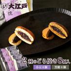  Oedo коричневый сахар dorayaki & dorayaki 2 вид 8 шт в коробке ( каждый 4 шт ) японские сладости ... конфеты местного производства маленький бобы сладости ...