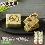  зеленый чай kintsuba 8 штук ( шт упаковка ) японские сладости ... конфеты Hokkaido производство местного производства маленький бобы сладости 