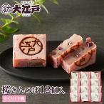  Sakura kintsuba 12 штук ( шт упаковка ) японские сладости ... конфеты местного производства маленький бобы сладости Tokyo 