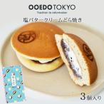 OOEDOTOKYO Oedo соль bata dorayaki ( соль масло крем )3 шт пакет входить японские сладости подарок подарок мир . конфеты масло крем ×. соль использование Hokkaido маленький бобы 