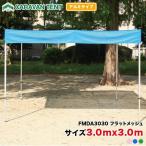  Flat сетка палатка FMDA3030 3.0m×3.0m установка простой палатка простой сборка одним движением Event движение . сборник . школа самоуправление . легкий TENT. индустрия память 