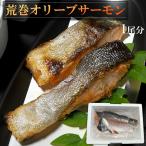  Kagawa префектура производство . шт оливковый salmon 1 хвост минут половина .×2 пакет примерно 1.2kg рефрижератор Kagawa префектура бренд рыба лосось автомобиль ke подарок местного производства бренд блюдо из рыбы .. подарок 