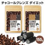 ショッピングコーヒー チャコールクレンズコーヒー 大容量 150g クレンズボーテコーヒー チャコールコーヒー ダイエットコーヒー コンブチャ 酵素 炭コーヒー 置き換え