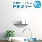  уборная * туалет орнамент круглый стекло зеркало W450×H450×T5mm стандарт размер non рама рамка-оправа нет простой мебель круг зеркало принадлежности для проектов "Сделай сам" внутренний обработка . материал | вежливо упаковка транспортировка гарантия...