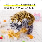 ぬいぐるみ 猫 プレゼント ギフト 笑い転げる猫 音に反応して笑う猫 子供 家族 かわいい サンドウィッチマン テレビ 子供 キッズ リラックス