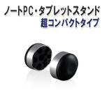 Yahoo! Yahoo!ショッピング(ヤフー ショッピング)パソコンスタンド アルミ PCスタンド パソコンスタンド ノートPC パソコン 台 冷却 タブレット 対応 在宅 テレワーク リモート 冷却台