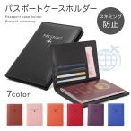 パスポートケース スキミング防止 革 航空券入れ 旅行 トラベル スキミング対策 ブランド パスポート パスポートカバー トラベルウォレット トラベルポーチ 海外