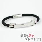 静電気 ブレスレット おしゃれ 静電気除去グッズ メンズ   リストバンドタイプ 強力 静電気防止 静電気防止 ブレスレット