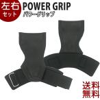 パワーグリップ 筋トレ ウエイト ラバー ダンベル ベンチプレス 筋トレグローブ ウェイトトレーニング プロ アマ 左右セット