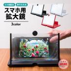 スマホ 拡大鏡 拡大 スクリーン スクリーン拡大鏡 スクリーンルーペ 画面拡大 拡大スクリーン スタンド ルーペ レンズ 持ち運び 軽量 おしゃれ