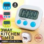 キッチンタイマー マグネット デジタルタイマー 大画面 おしゃれ かわいい シンプル 北欧 勉強 磁石 小さい コンパクト スタンド 料理