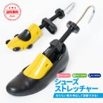 シューズストレッチャー シューキーパー スニーカー レディース メンズ ユニセックス プラスチック製 2個セット サイズ調整 靴のばし 外反母趾 靴 幅 広げる