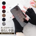 手袋 指なし レディース メンズ キッズ スマホ対応 バイク ハンドウォーマー 自転車 指切り手袋 防寒 あったか ウール 指先が出る フィンガーレス 子供