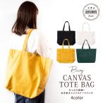 トートバッグ 帆布 レディース プレゼント メンズ 大きめ a4 ブランド キャンバス マザーズバッグ トート おしゃれ かわいい 軽い 通勤 通学 ランチバッグ