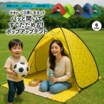 【20%OFFクーポン】テント ワンタッチ 着替え ポップアップテント 遮光 2人用 3人用 ソロ キャンプ プール ワンタッチテント ペグ アウトドア UV 簡単 軽量