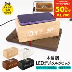 【50%OFFクーポン】目覚まし時計 おしゃれ スマホ充電 置き時計 デジタル時計 コードレス 電池式 USB 音感センサー アラーム 北欧 大音量 温度計 Qiワイヤレス