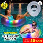 【50%OFFクーポン】浮き輪 大人 100cm 子供 56cm 大人用 光る LED キラキラ うきわ 足入れ フロート ナイトプール キッズ ベビー かわいい おしゃれ ジャンボ