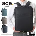 エースジーン ACEGENE ビジネスリュック  A4 PC収納 ガジェタブルR GADGETABLE 68003 メンズ 通勤 撥水 パソコン 15.6インチ