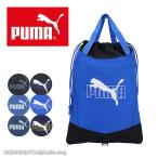 プーマ PUMA シューズバッグ グリップシューサック アクティブ F-077497 メール便配送商品/ラッピング不可