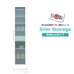 食器棚 スリムボード 隙間収納 幅40cm エナメル塗装 完成品 日本製 ホワイト