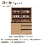 食器棚 薄型 奥行32cm 引き戸 幅89cm 高さ115cm 完成品 日本製 ナチュラル