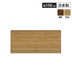 チェスト ローチェスト 幅150 3段 木�