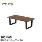 テーブル ローテーブル おしゃれ セ