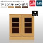 テレビ台 TV台 ローボード ガラス扉 コンパクト 幅60 収納家具 テレビボード デッキ 国産 ダイニング リビング収納 木製 茶 白