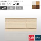 チェスト ローチェスト ホワイト 茶