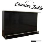 カウンターテーブル バーカウンターテーブル 自宅 おしゃれ 幅160cm 間仕切り カウンター下収納 ダイニング キッチン収納 完成品 黒 白