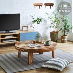 座卓 テーブル 折りたたみ 丸テーブ