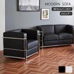 ソファ 1人掛けソファ ル・コルビジ