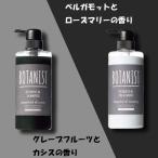 【セット】BOTANIST (ボタニスト) ボタニカルシャンプー・トリートメント(チャコールクレンズ)