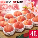  блестящий . персик ( Kirakira персик ) 4L×12 шар ( примерно 5kg) Nagano производство превосходящий товар прекрасное платье прекрасное платье персик персик .. Momo peach белый персик сахар раз 13.5 раз и больше жара средний видеть Mai . осталось жара видеть Mai . лето подарок еда фрукты фрукты 