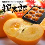  блестящий Taro хурма 2L ( примерно 1.8kg) Tottori производство превосходящий товар ....ki Taro большой шар . хурма высота сахар раз .. вид нет хурма .. нет хурма вид нет хурма persimmon еда фрукты фрукты хурма подарок ..
