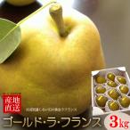  Gold la Франция ( примерно 3kg) Yamagata производство .. для груша обыкновенная запад груша Gold la* Франция .....pear еда фрукты фрукты груша обыкновенная подарок по случаю конца года . лет . подарок . предмет ...