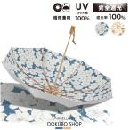 日傘 完全遮光 折りたたみ UV対策 軽量 メンズ レディース 晴雨兼用 大きめ 畳みやすい 涼しい 日焼け止め おしゃれ 遮光 遮熱 8本骨 ワンタッチ 頑丈 丈夫