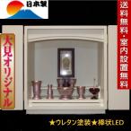  домашний алтарь белый Mini домашний алтарь 14 номер ( мебель style домашний алтарь )[sa рубин a] слоновая кость цвет ( сделано в Японии )* предметы для домашнего буддийского алтаря. продается отдельно 