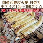  местного производства . угорь уголь огонь . белый жарение средний размер угорь угорь 140~180 грамм ...1 хвост длина . подарок земля для .. день рука земля производство праздник . видеть Mai . подарок 